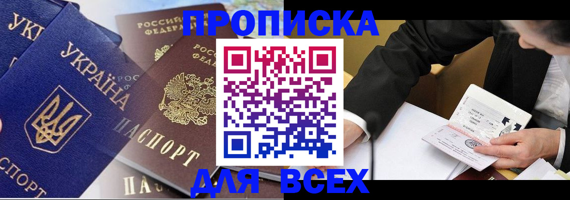 прописка гарантия в Набережных Челнах
