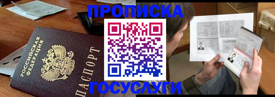 временная регистрация для школы в Набережных Челнах