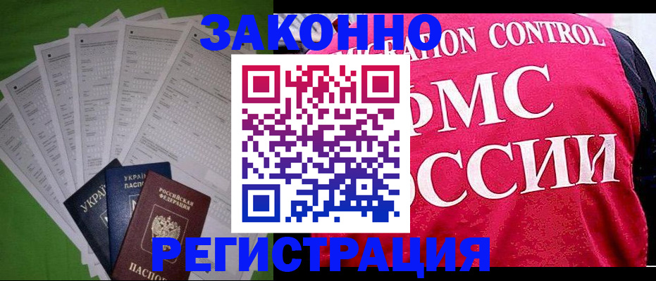 прописка для работы в Набережных Челнах