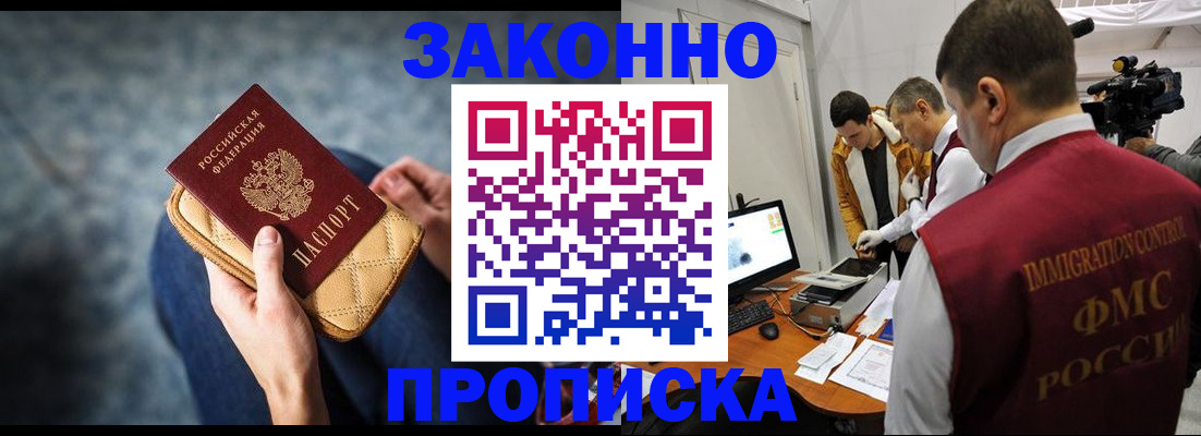 прописка регистрация в Набережных Челнах