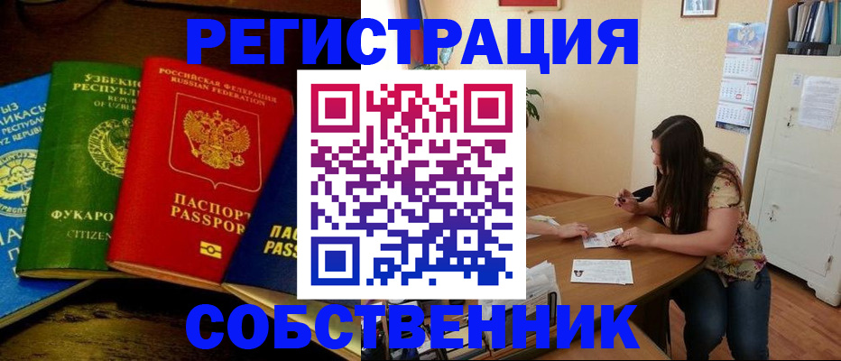 прописка от собственника в Набережных Челнах