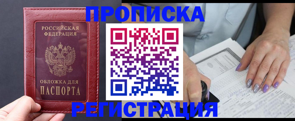временная регистрация в квартире в Набережных Челнах