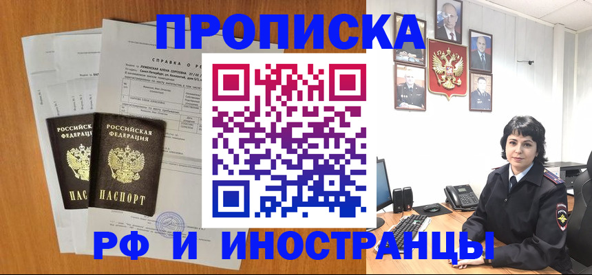 прописка для работы в Набережных Челнах