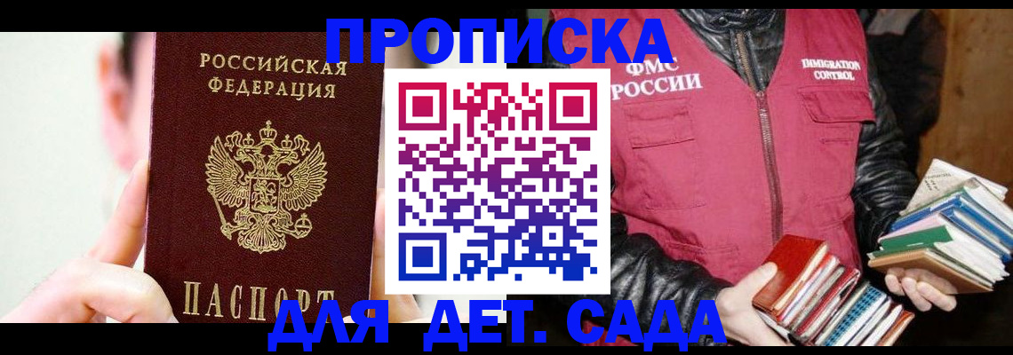 прописка регистрация в Набережных Челнах